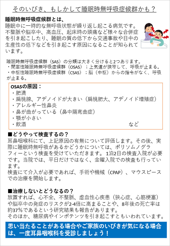 睡眠時無呼吸症候群