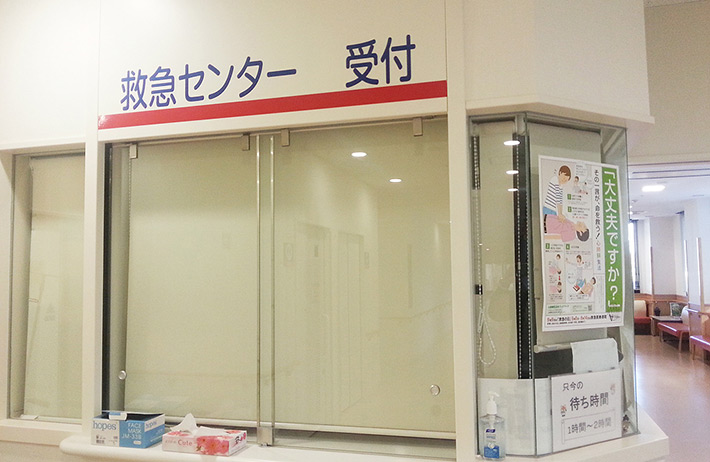 救急センター受付