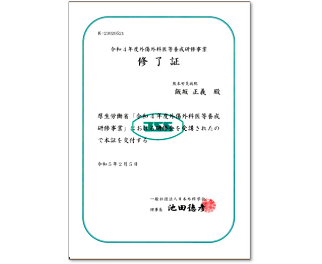 修了証