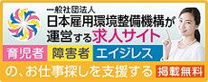 育児・障害・エイジレスのマッチングWEBサイト